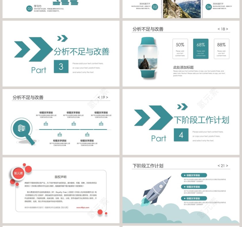攀登努力拼搏成就梦想励志正能量PPT模板第4张