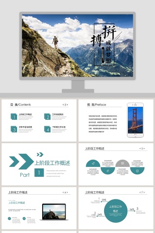 攀登努力拼搏成就梦想励志正能量PPT模板