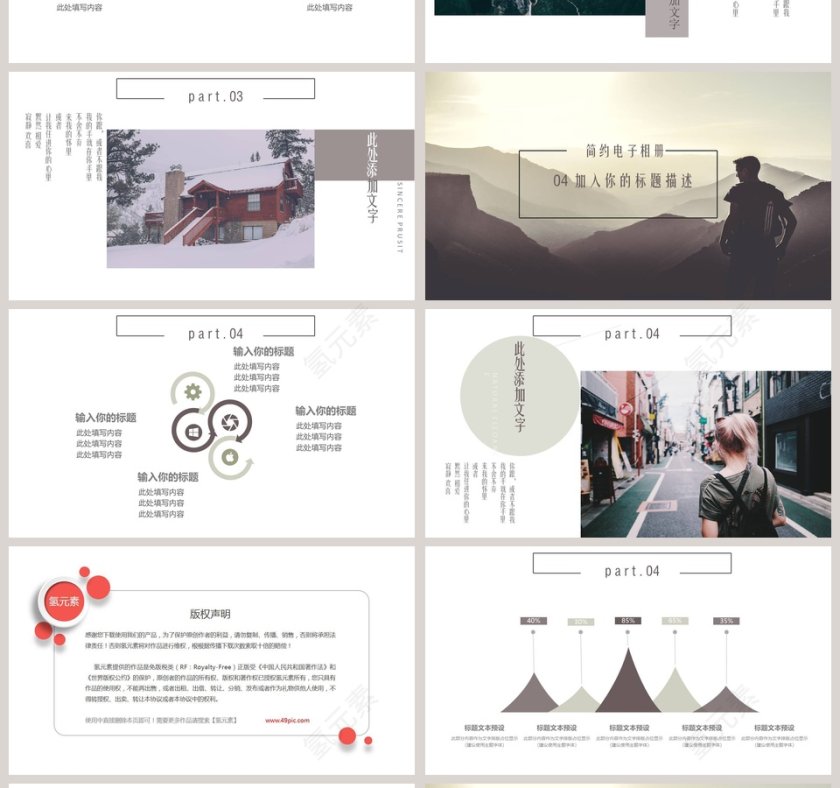 简约电子相册小清新旅游相册PPT模板第4张