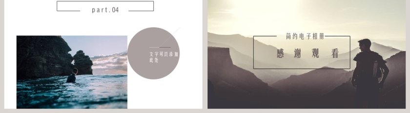 简约电子相册小清新旅游相册PPT模板第5张