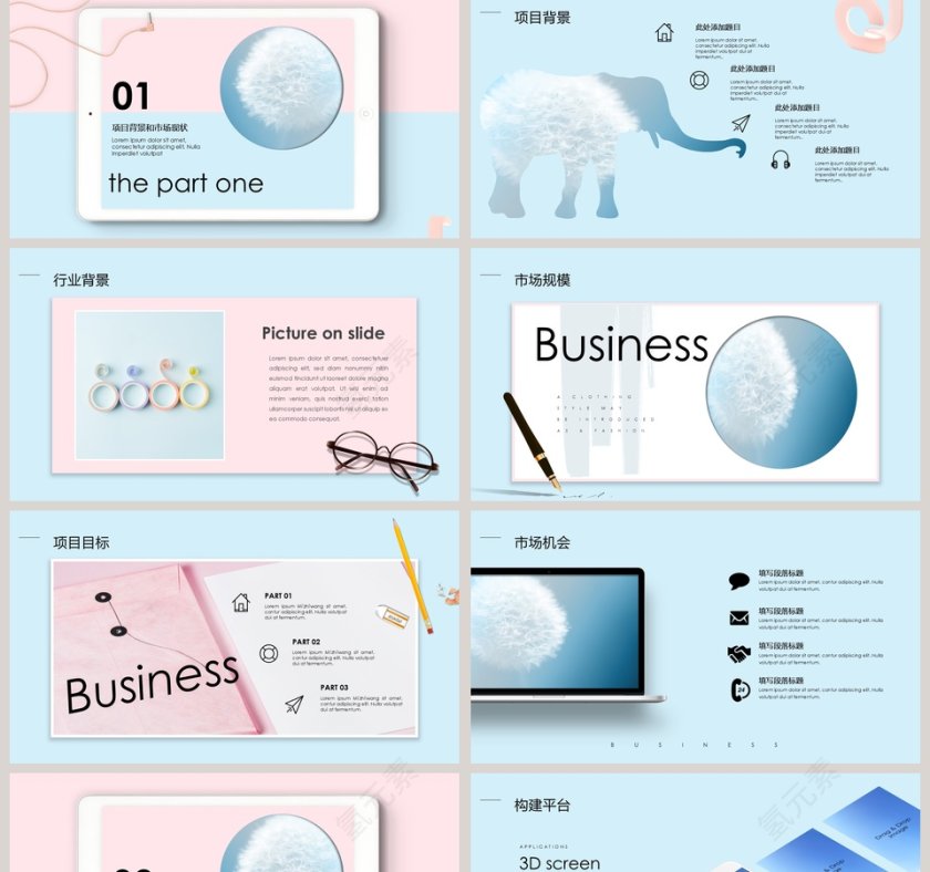 小清新撞色商业项目计划书PPT第2张