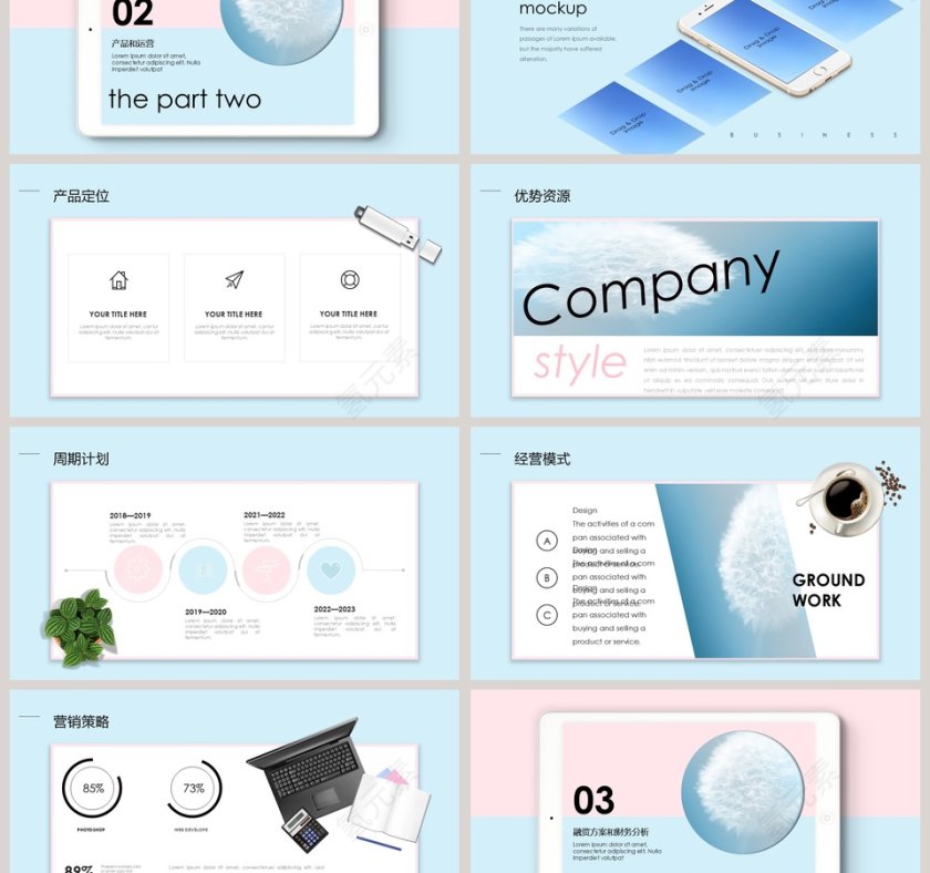 小清新撞色商业项目计划书PPT第3张