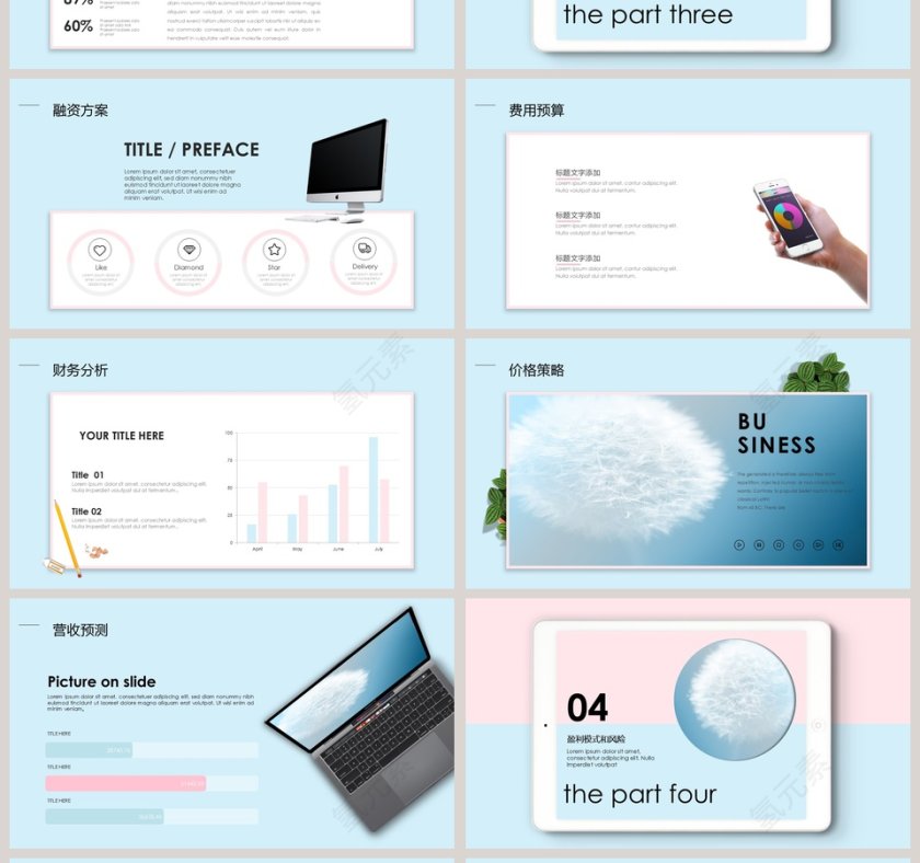 小清新撞色商业项目计划书PPT第4张