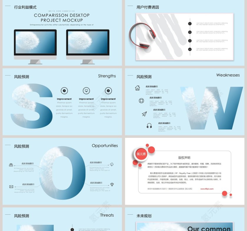 小清新撞色商业项目计划书PPT第5张