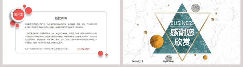 简约商务商业计划书PPT模板第5张