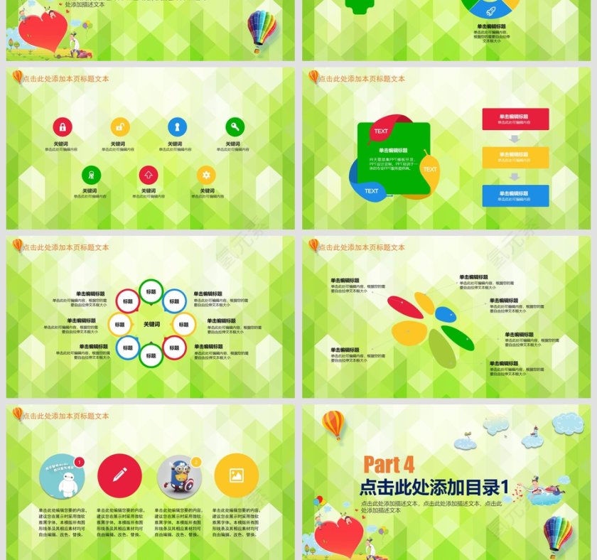 简约清新卡通家长会PPT课件第4张