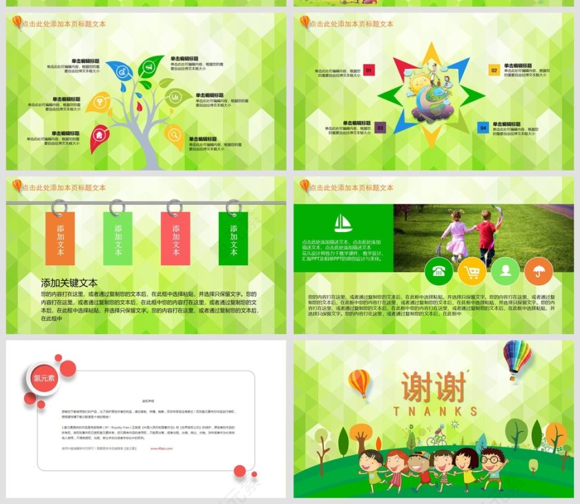 简约清新卡通家长会PPT课件第5张