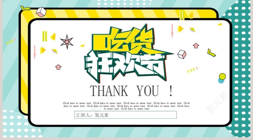 孟菲斯活动策划PPT模板第5张