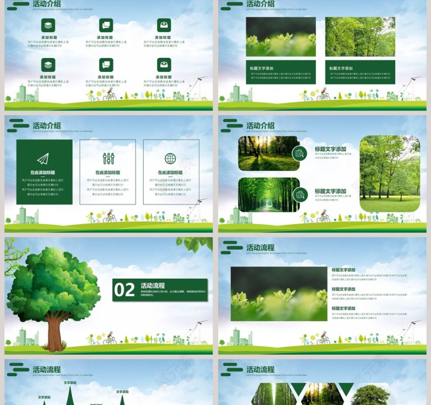 3.12植树节活动模板ppt模板第2张