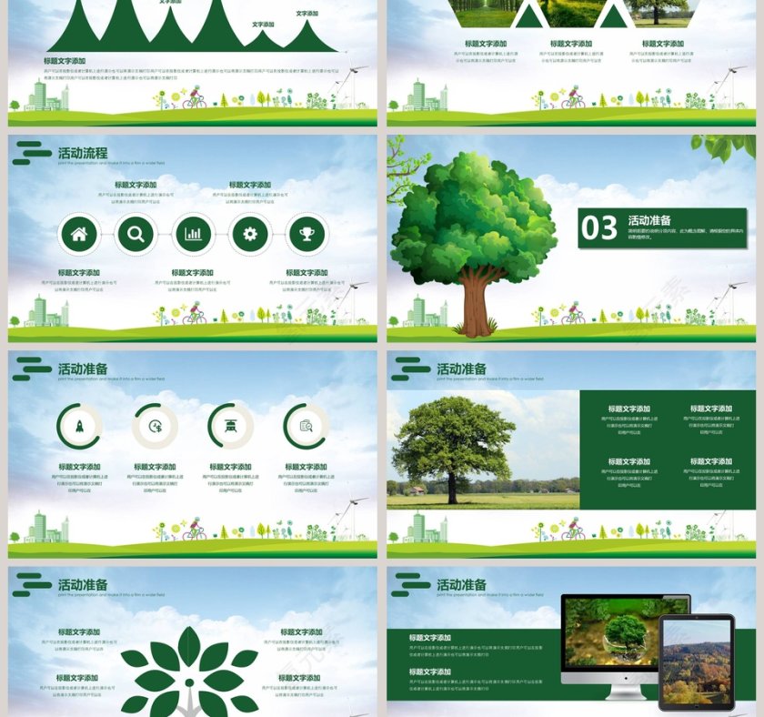 3.12植树节活动模板ppt模板第3张