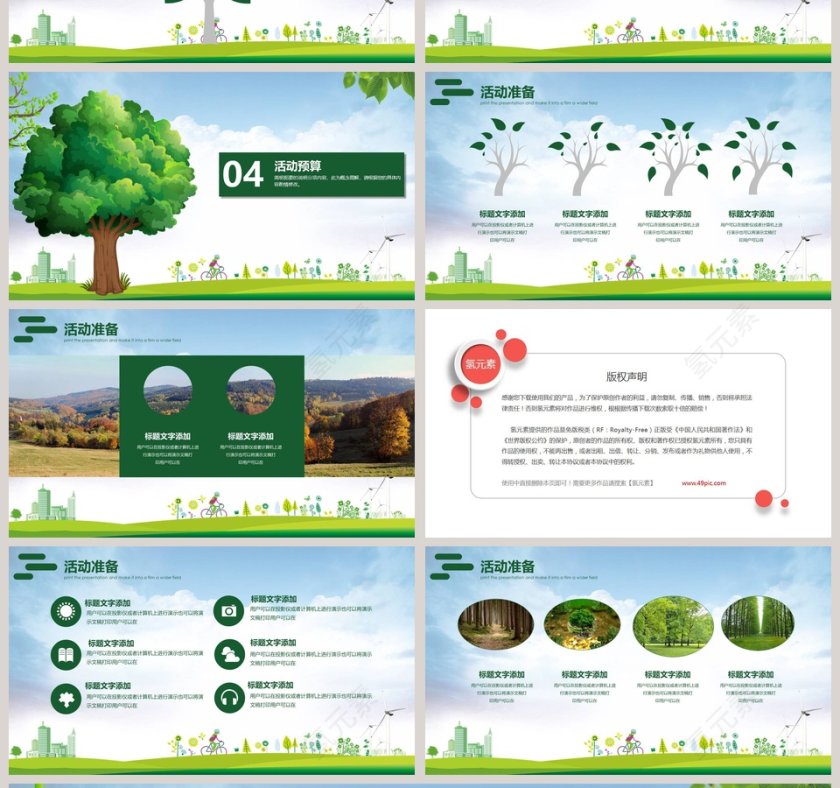 3.12植树节活动模板ppt模板第4张