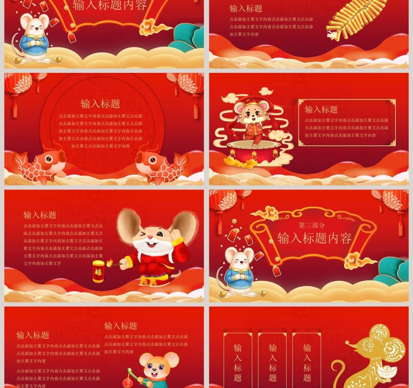 金鼠贺岁年终工作总结PPT2020鼠年元旦PPT模板第3张