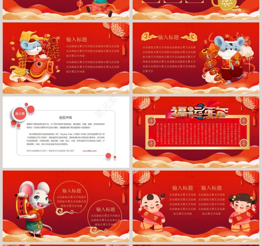 金鼠贺岁年终工作总结PPT2020鼠年元旦PPT模板第4张