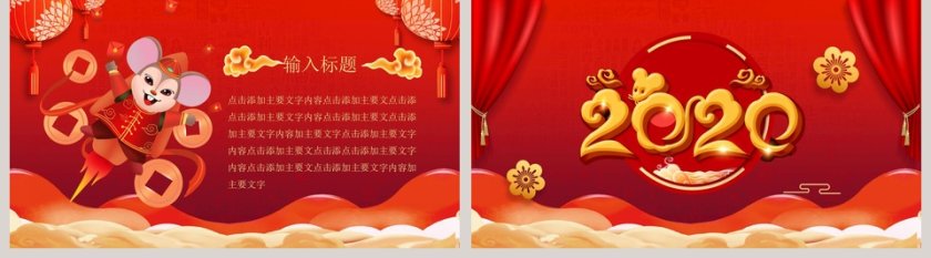 金鼠贺岁年终工作总结PPT2020鼠年元旦PPT模板第5张