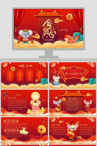 金鼠贺岁年终工作总结PPT2020鼠年元旦PPT模板