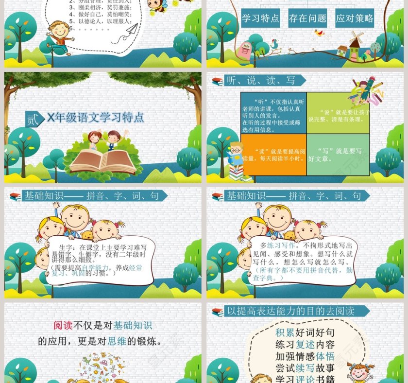 x 年级语文家长会PPT第3张