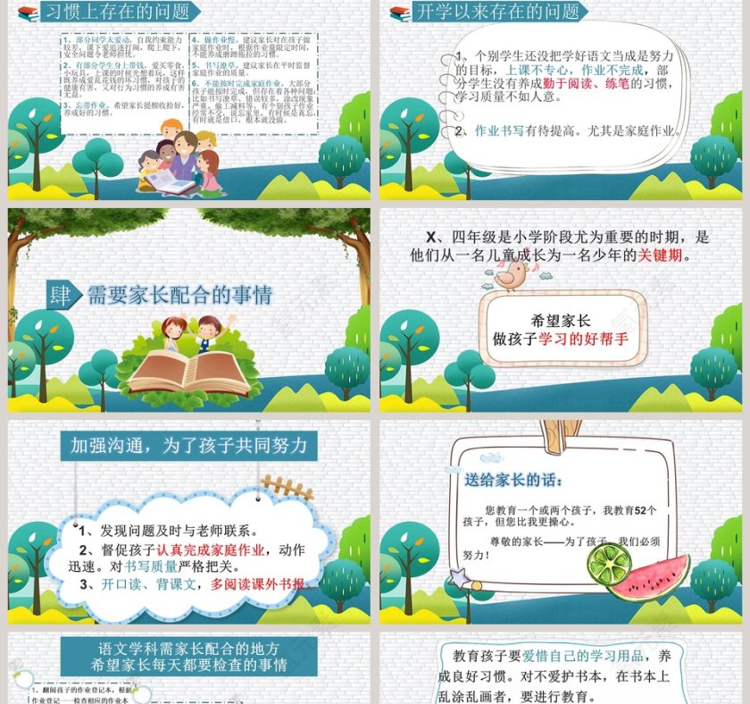 x 年级语文家长会PPT第5张