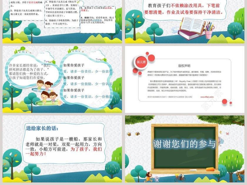 x 年级语文家长会PPT第6张