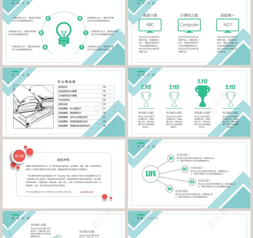 国家奖学金申请PPT模板第2张