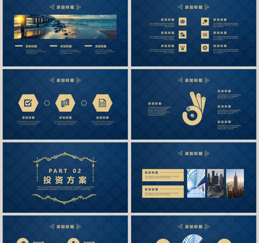 蓝色大气投资方案计划书第2张