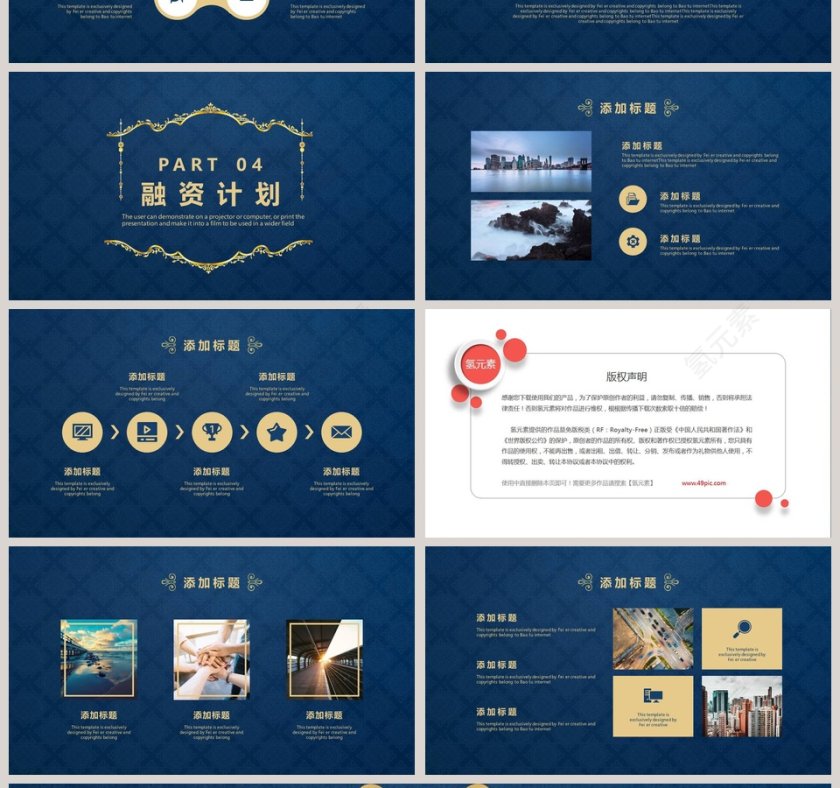 蓝色大气投资方案计划书第4张