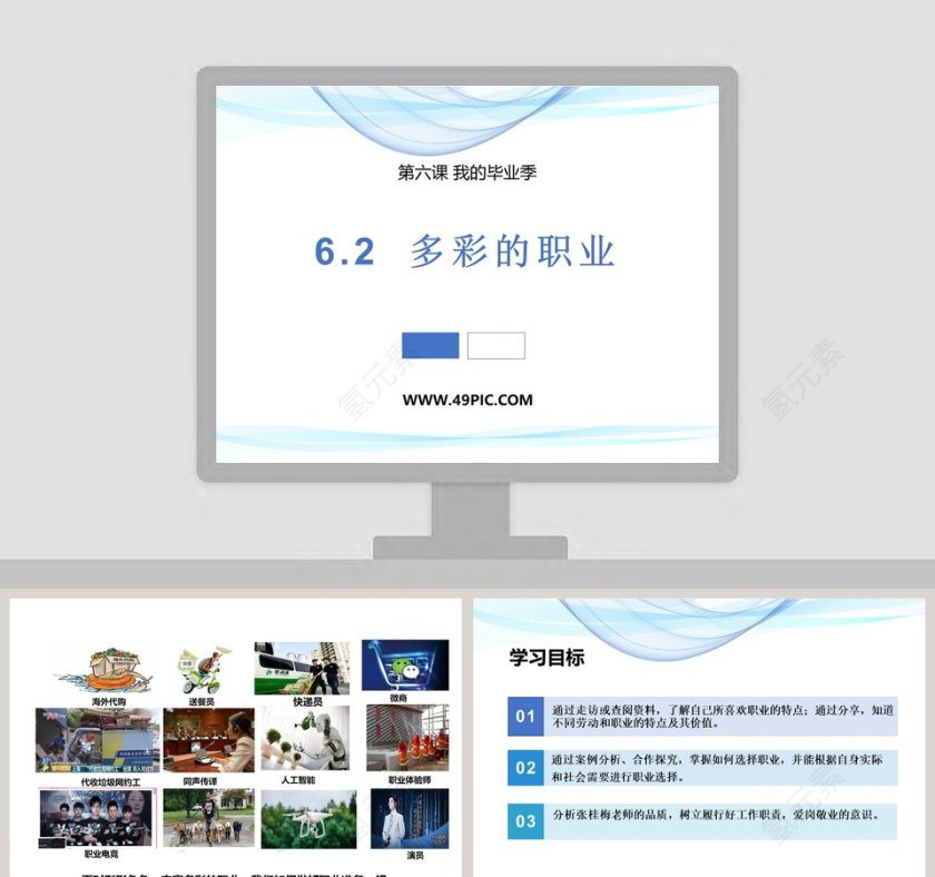 -多彩的职业教学ppt课件第1张