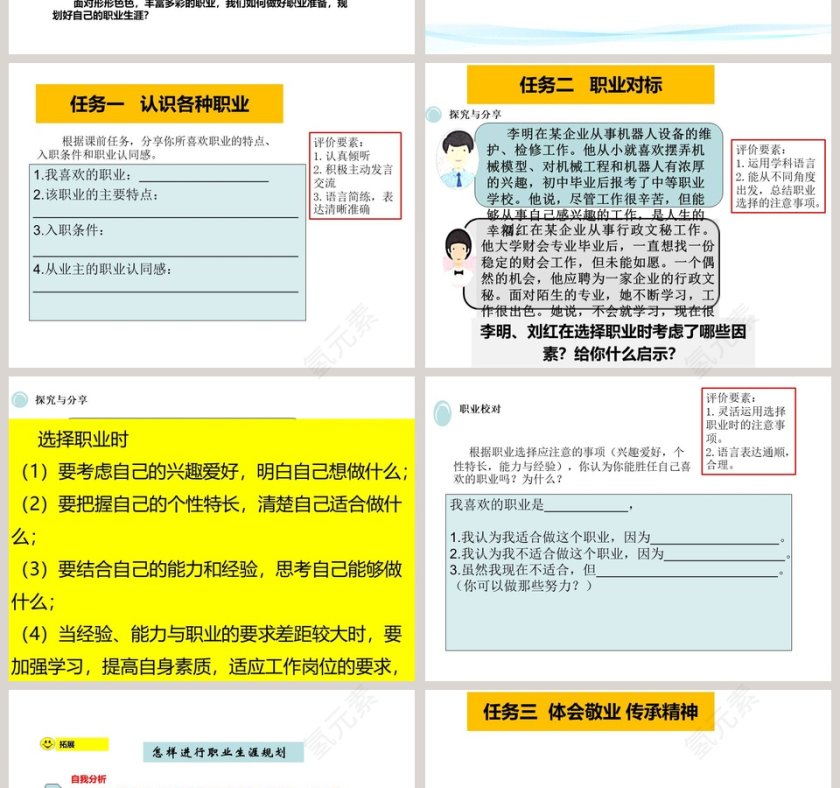 -多彩的职业教学ppt课件第2张