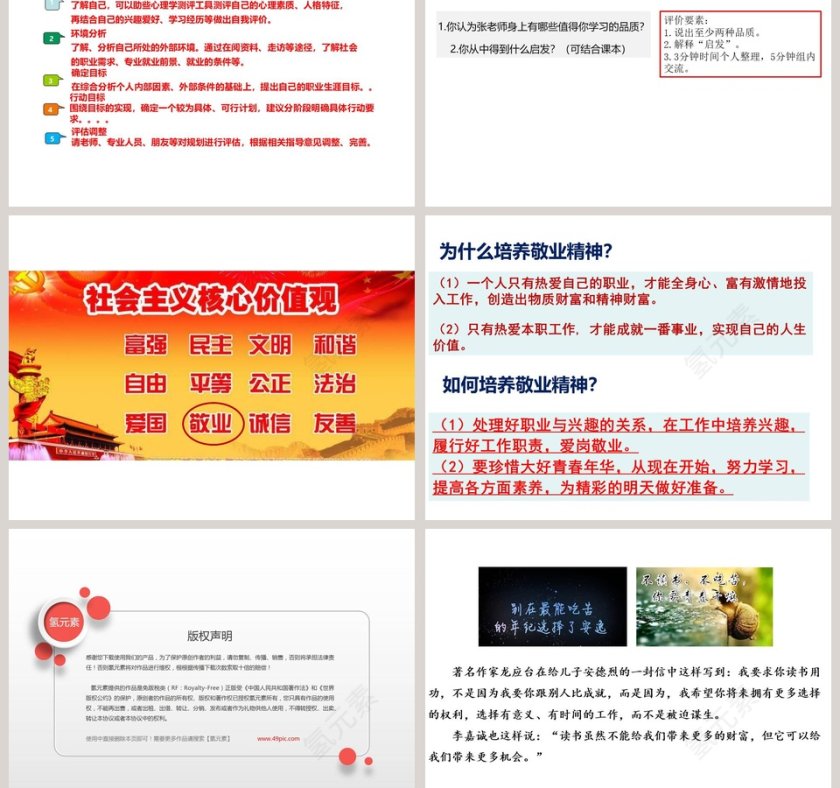 -多彩的职业教学ppt课件第3张