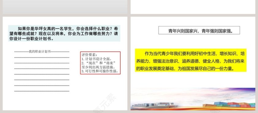 -多彩的职业教学ppt课件第4张