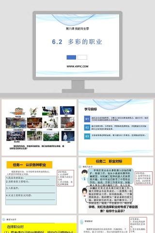 -多彩的职业教学ppt课件