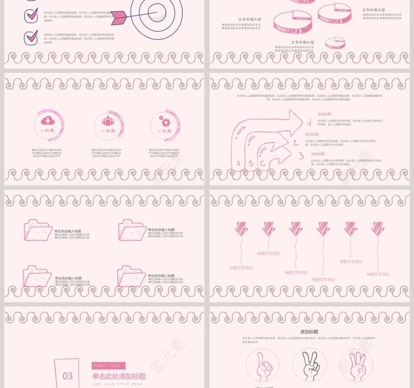 2019粉色手绘通用PPT模板第3张