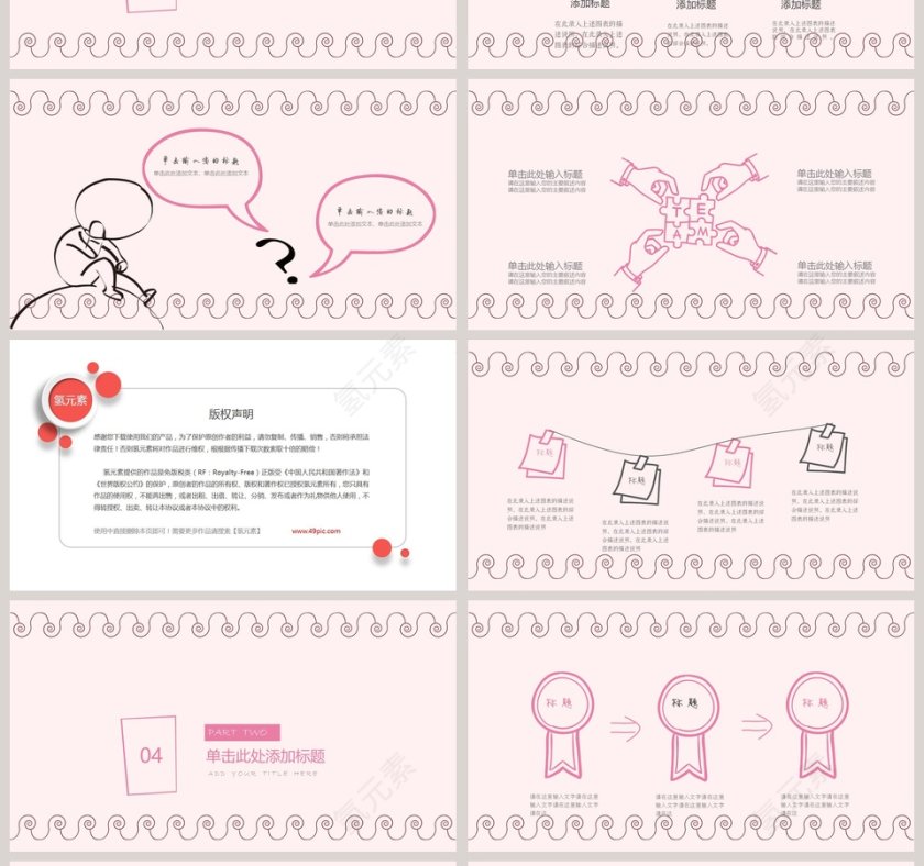 2019粉色手绘通用PPT模板第4张