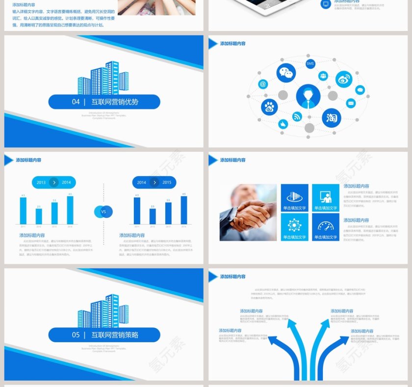 蓝色互联网营销策划活动调查报告ppt第4张