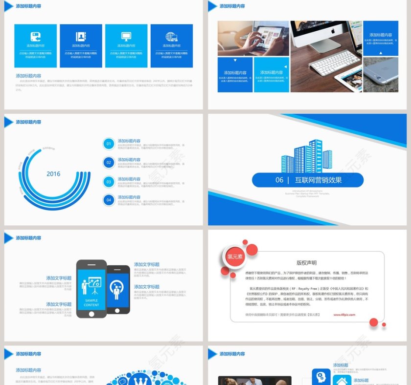 蓝色互联网营销策划活动调查报告ppt第5张