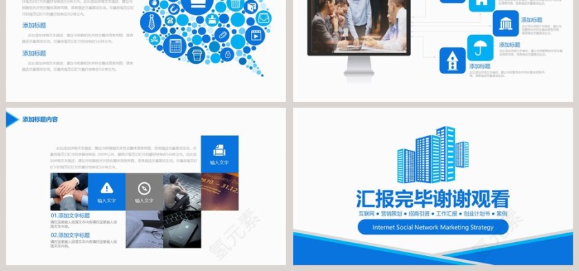 蓝色互联网营销策划活动调查报告ppt第6张