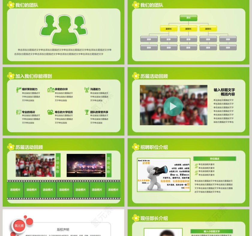 学生会招新PPT校园活动招生竞聘PPT 第2张