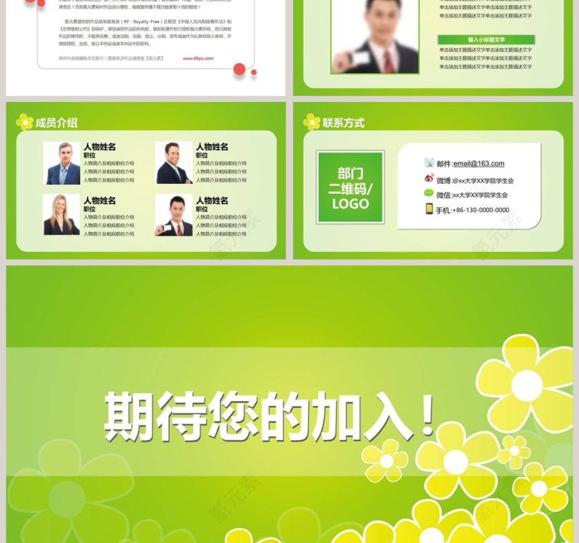 学生会招新PPT校园活动招生竞聘PPT 第3张