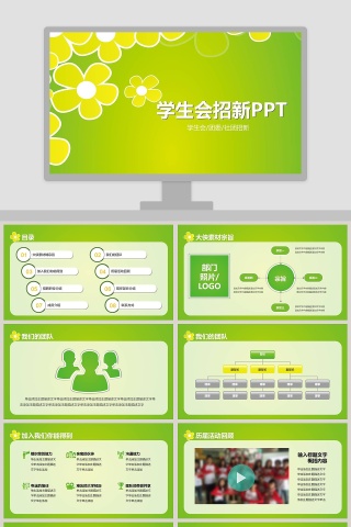 学生会招新PPT校园活动招生竞聘PPT 