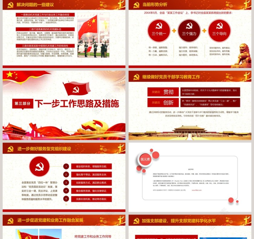 2019基层党委党支部党员干部总结党政工作汇报PPT第5张