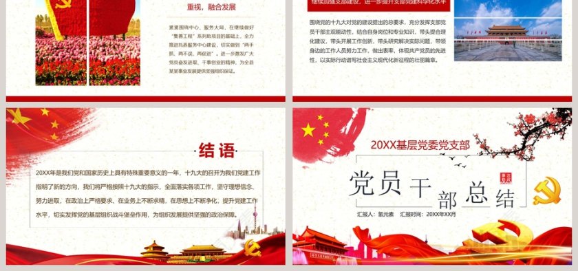 2019基层党委党支部党员干部总结党政工作汇报PPT第6张