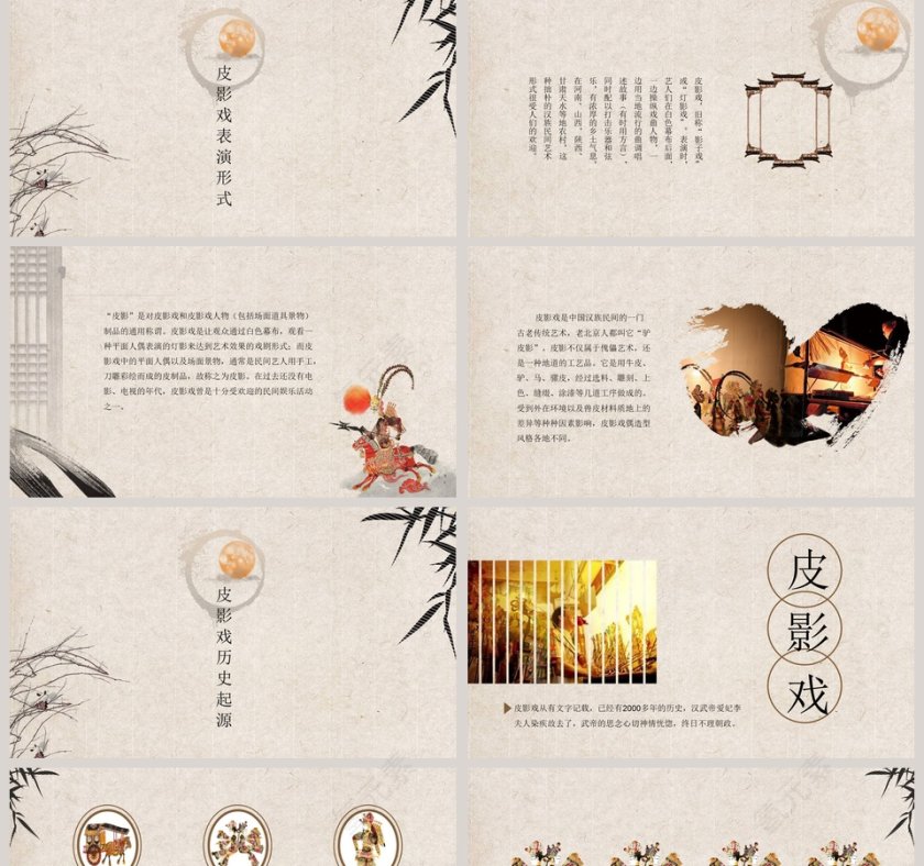 非物质文化遗产中华皮影皮影戏PPT模板第2张