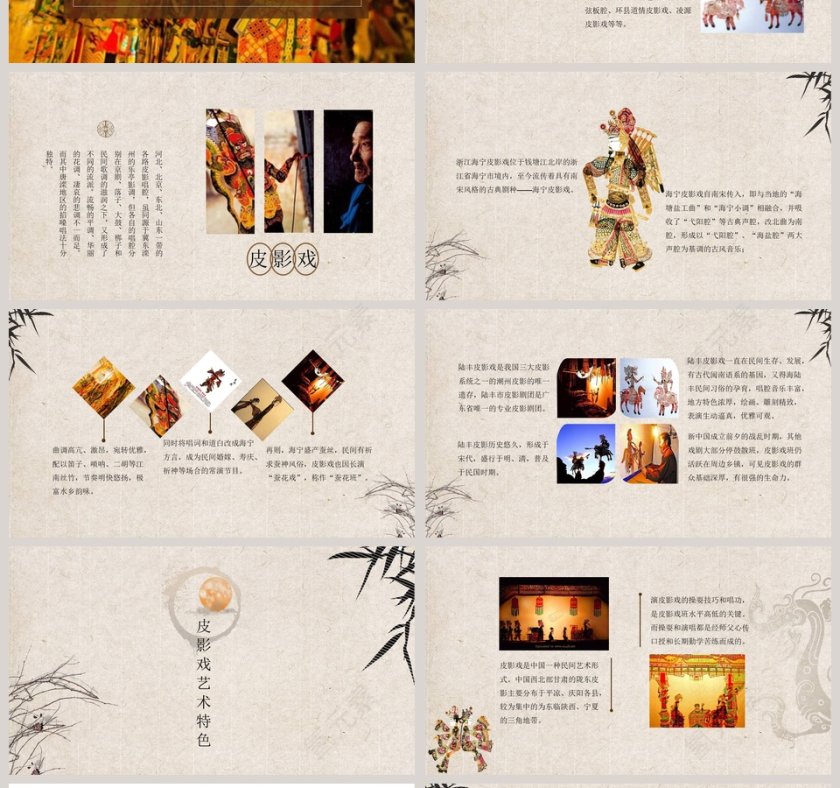 非物质文化遗产中华皮影皮影戏PPT模板第4张