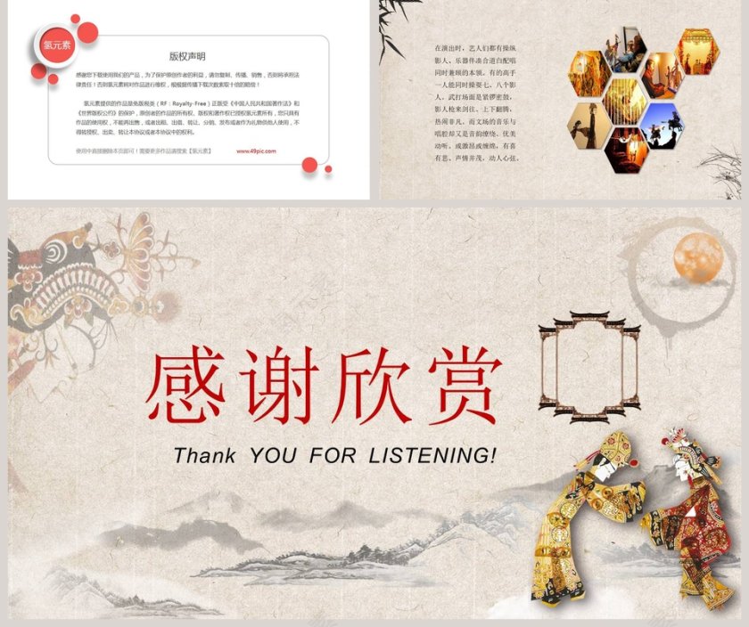 非物质文化遗产中华皮影皮影戏PPT模板第5张