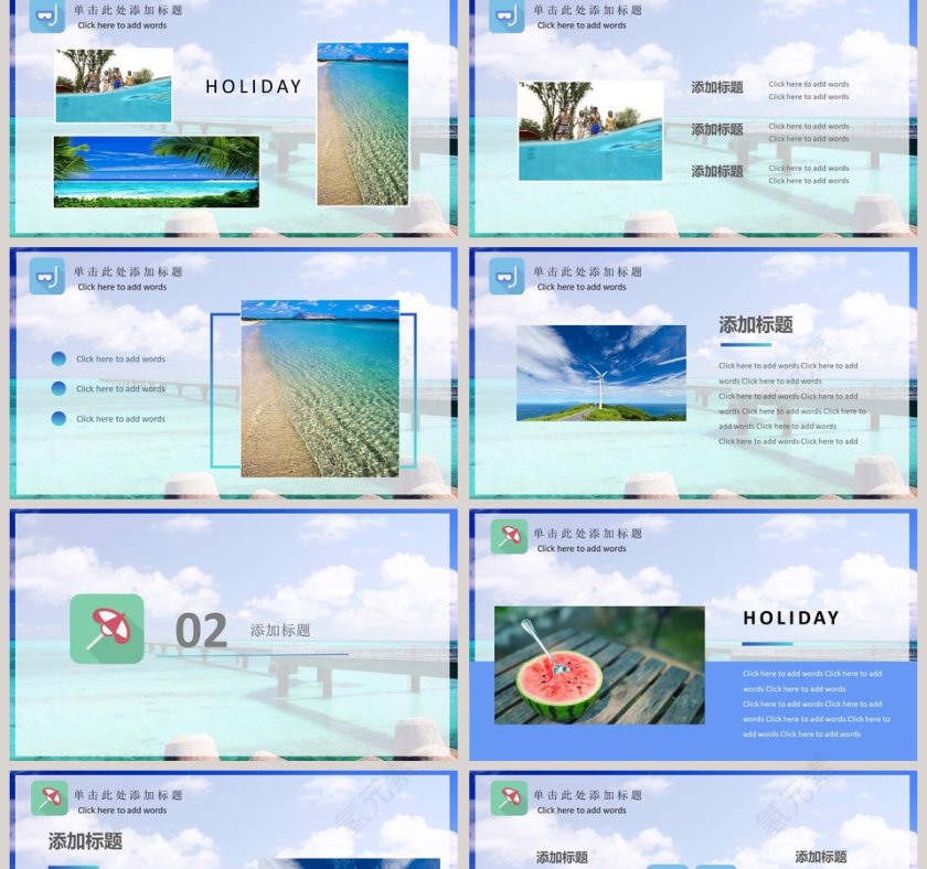 夏天你好PPT第2张