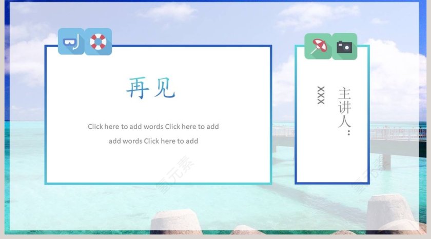 夏天你好PPT第5张