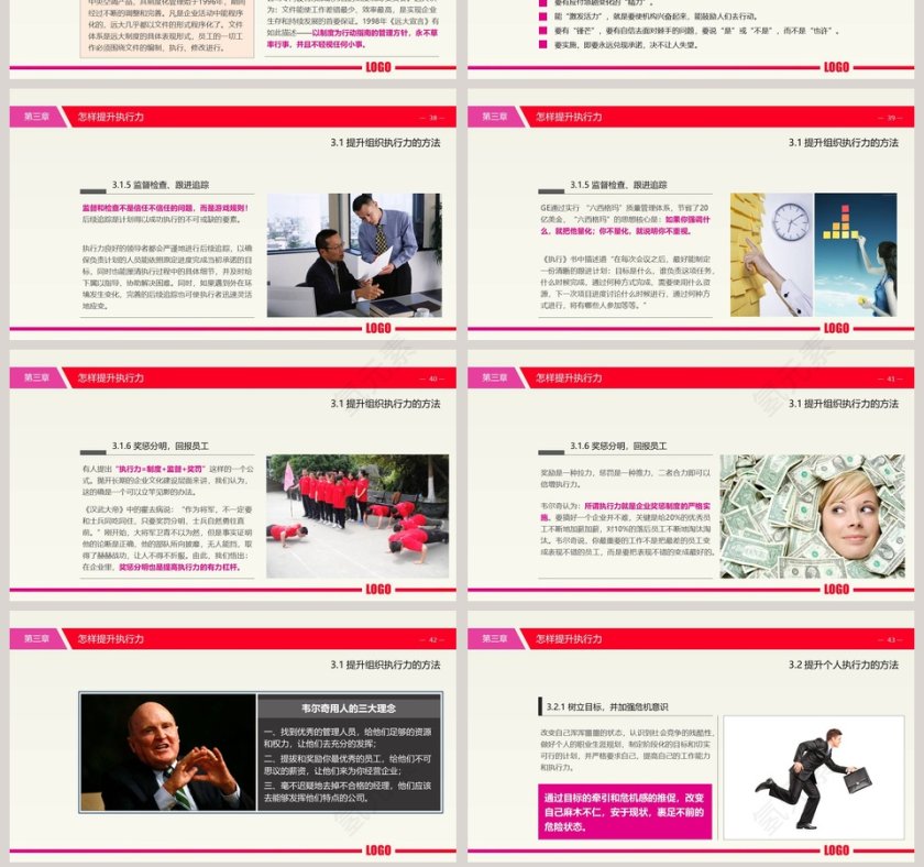 红色大气商业执行力PPT模板第7张