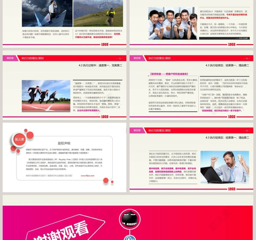 红色大气商业执行力PPT模板第9张