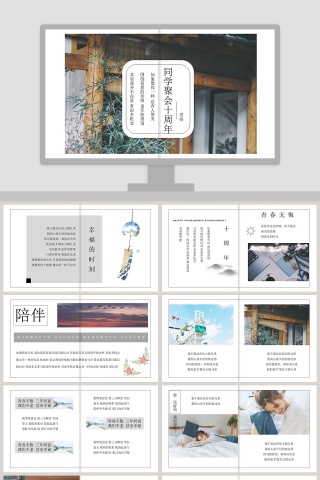 同学聚会十周年PPT