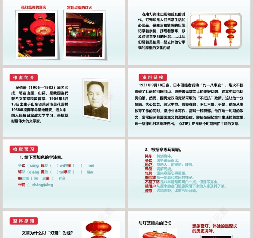 课文解析灯笼语文课件PPT第2张
