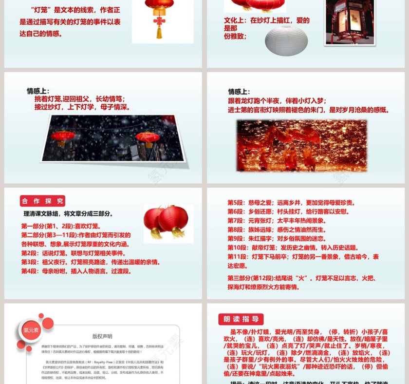课文解析灯笼语文课件PPT第3张